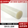 大口径挤出定制塑料棒材