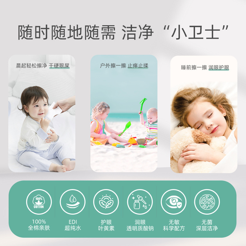 子供用のキサントフィルの目の清潔なウェットティッシュの目のケアは目を拭きます。|undefined