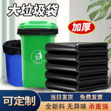 大垃圾袋黑色大号商用平口餐饮酒店环卫学校户外超大加厚特厚批发