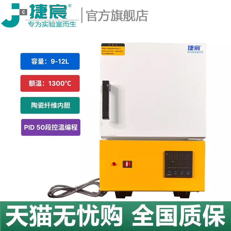 马弗炉陶瓷纤维炉膛高温箱式电阻炉智能实验室12升电炉退火热处理