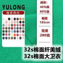 32S纤美绒卫衣布料TC针织卫衣布底轻抓绒CVC秋冬刷毛磨毛卫衣面料