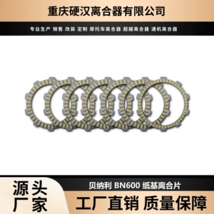 Cross-border factory suitable for Benelli BN600 TNT/BJ600 TRK502 clutch friction plate kit