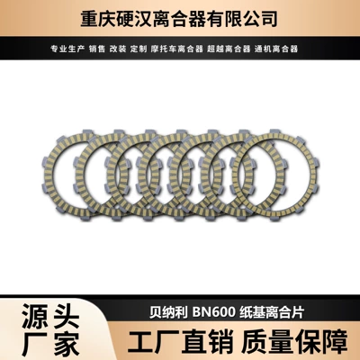 Cross-border factory suitable for Benelli BN600 TNT/BJ600 TRK502 clutch friction plate kit (Avtomatik sürtünməli mufta)