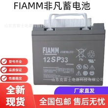 FIAMM�Ƿ���늳�12SP33�����Դ12V33Ah�����������������