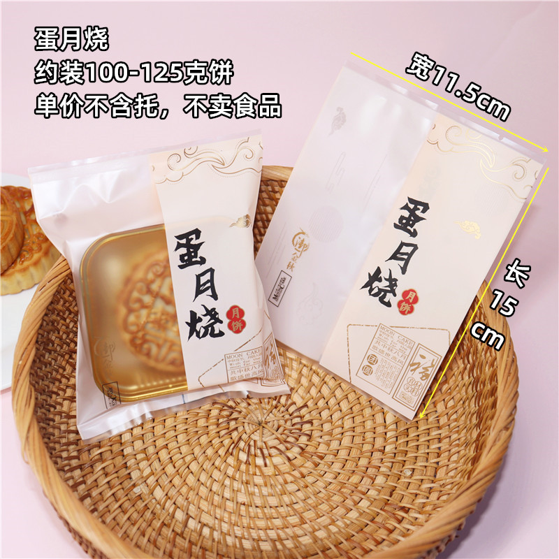 Jin otoño xilitol 100g pastel de luna de mediados de otoño doble amarillo liorong alimentos horneador sellado bolsa de huevo envasado de sabor a la luna