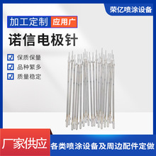 諾信電極針靜電噴粉槍配件圓形扁形電極針座裝置噴塗設備塗裝配件