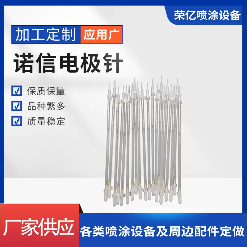 诺信电极针静电喷粉枪配件圆形扁形电极针座装置喷涂设备涂装配件