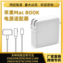 跨境热销电脑充电器适用于苹果macbook笔记本电源适配器45W60W85W