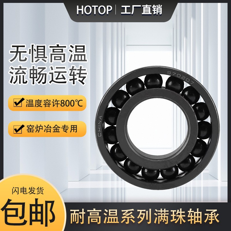 瓦房店鸿通970100 970101 970102 970103 970104 耐高温轴承