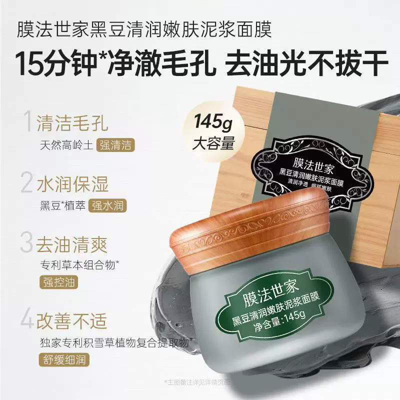 Moisturizing face mask, deep cleansing