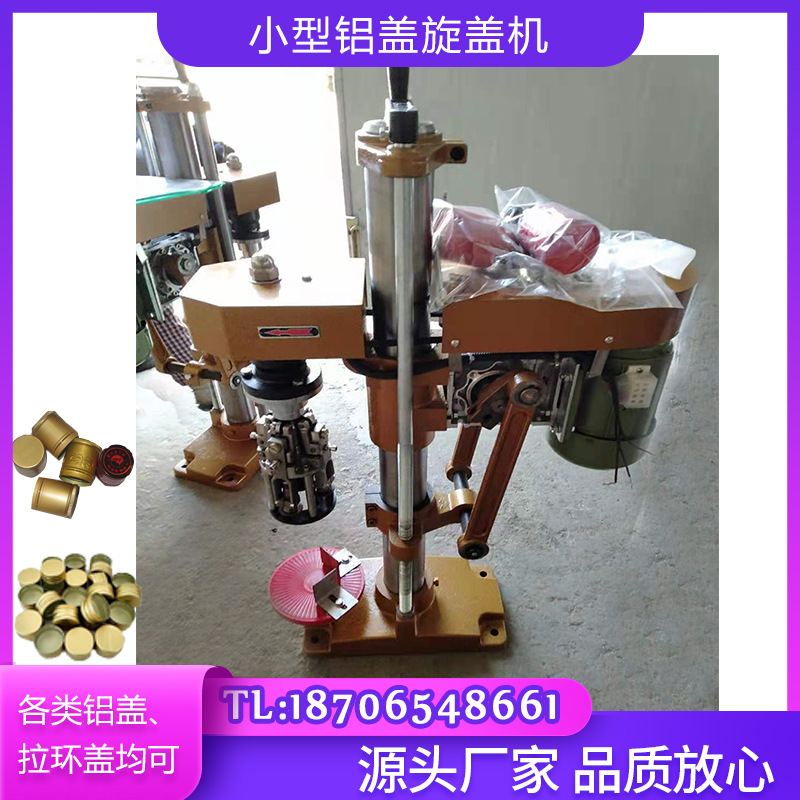 供应小型茶油铝盖旋盖机 铝盖旋盖机  铝盖锁盖机