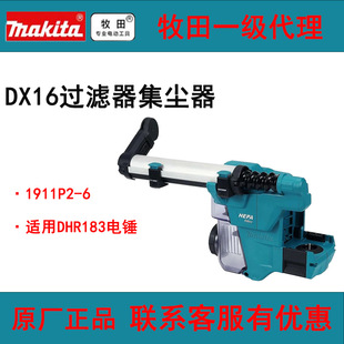 Makita DX16 Dust Collector DHR183 Charging Hammer Dust Collector DX15 Automatic Dust Collector 1911P2-6