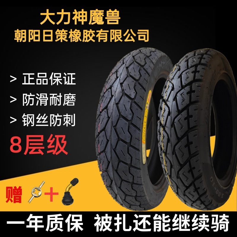 摩托电动车轮胎真空胎电瓶车外胎300-10防滑耐磨外卖胎350-10防爆