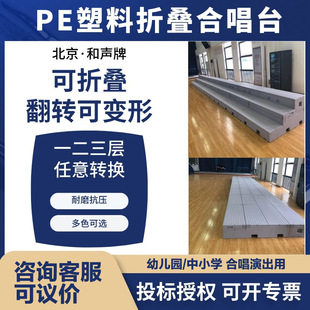 School kindergarten music classroom three-layer chorus table movable folding PE plastic photography chorus dance step