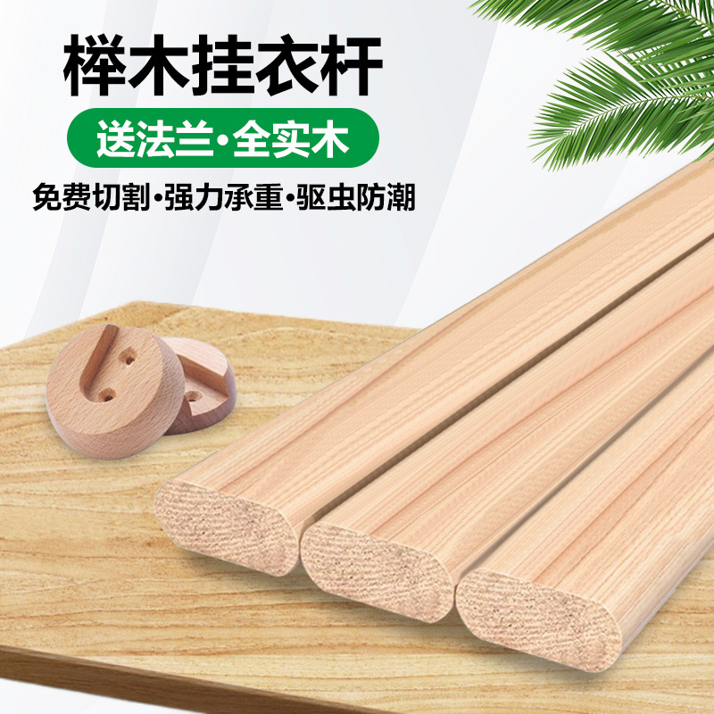 衣柜挂衣杆柜内实木榉木通杆衣橱木质横杆晾衣杆原木木质衣架挂杆