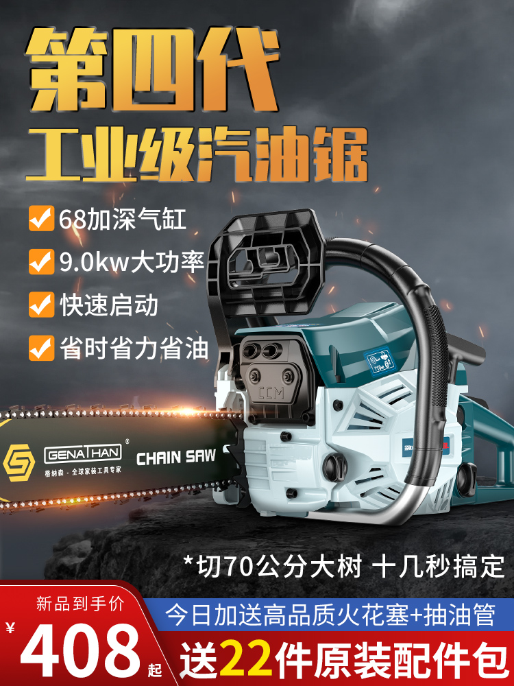 现货格纳森汽油锯电锯大功率油锯伐木锯砍树链条锯家用手持电链锯