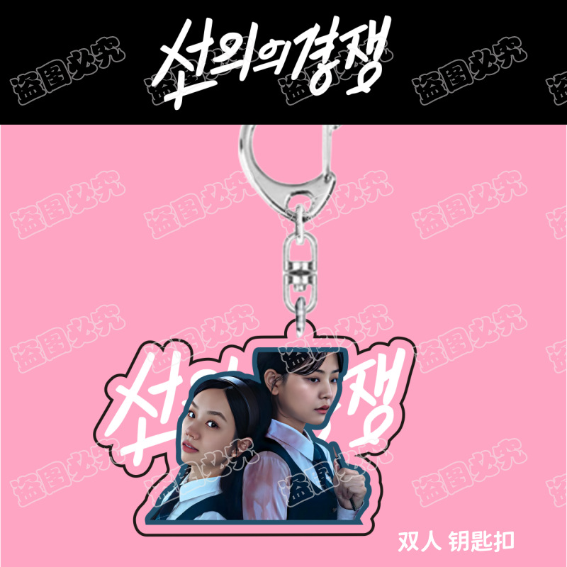 双人钥匙扣