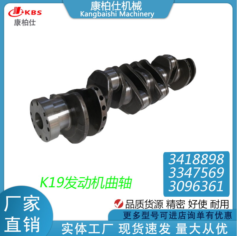 Suitable for Cummins Automotive K19 Fuel Engine Parts/Crankshaft 3418898 3347569 3096361