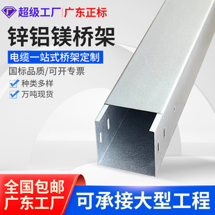 Zinc-Aluminum-Magnesium Bridge Manufacturer Direct Sales Zinc-Aluminum-Magnesium Aluminum Alloy Stainless Steel Hot-Dip Zinc Galvanized Cable Bridge