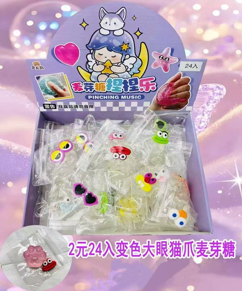[207.变色大眼猫爪麦芽糖（整盒24个装，请按24的倍数拍）]