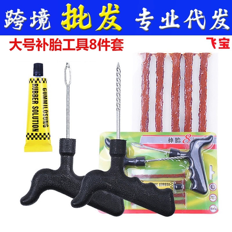 Большие Инструменты для ремонта автомобильных шин костюм вакуумная шина мотоцикл электромобиль инструменты для аварийного ремонта набор из 8 предметов