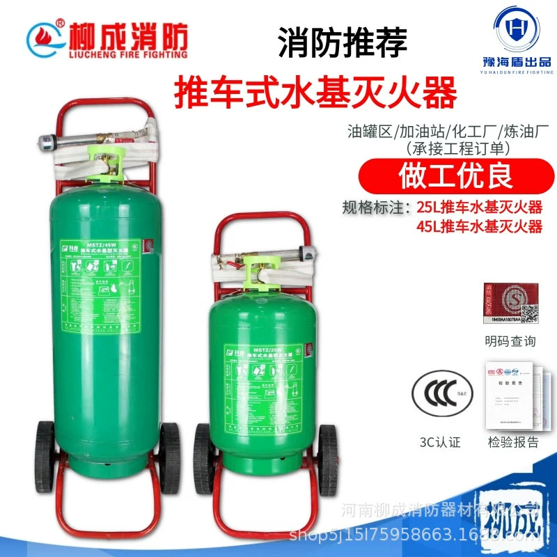 Большой огнетушитель на водной основе тележки MSTZ25/45//65L, водяной туман, пена, может убить масло, электрический огнетушитель