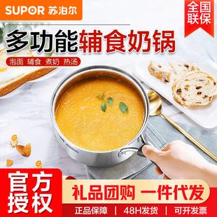 Supor Milk Pot 16cm Food Grade 430 Stainless Steel Universal Stove Milk Pot Vt16Hs02