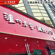 深圳廠家戶外企業不銹鋼招牌標識商場亞克力 LED發光字樓頂大字