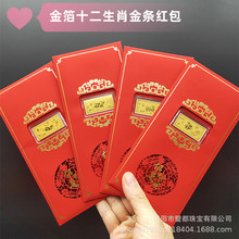 仿金箔十二生肖小金条红包触感纸利是封小金条金钞贺岁生肖摆件礼