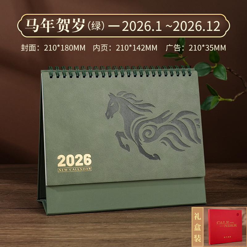 2026马年台历式定制logo皮质日历公司商务办公企业定做月历|undefined