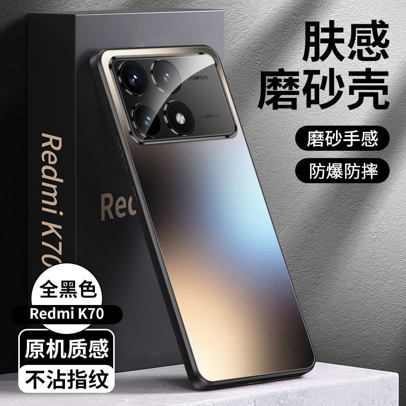 Redmi K70Pro 新しい携帯電話ケースに適しています超薄型放熱 70Pro オールインクルーシブ落下防止ガラス K70 つや消しケース|undefined