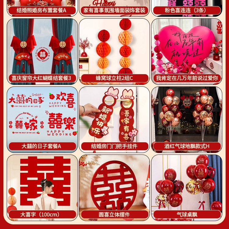 인터넷 연예인 웨딩룸 같은 스타일 12종 세트C