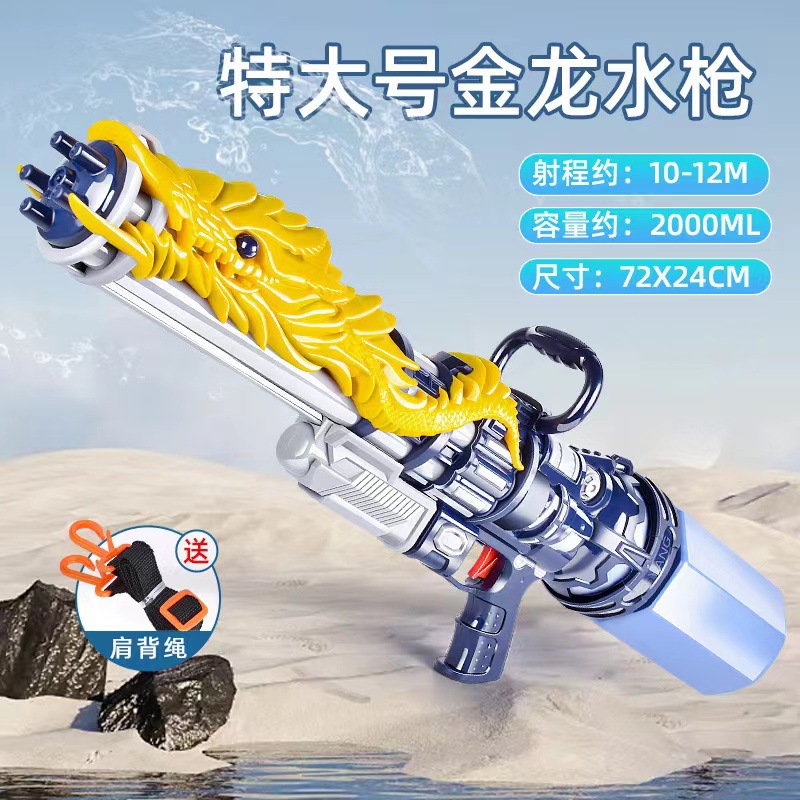 新型の超大型子供用玩具高圧プルオーバーのスプレーガン玩具ビーチ漂流水遊び玩具銃卸売り