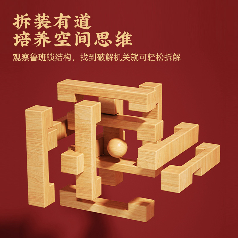 孔明锁智力鲁班锁全套木制儿童榫卯拼装积木益智玩具男孩节日礼物|undefined