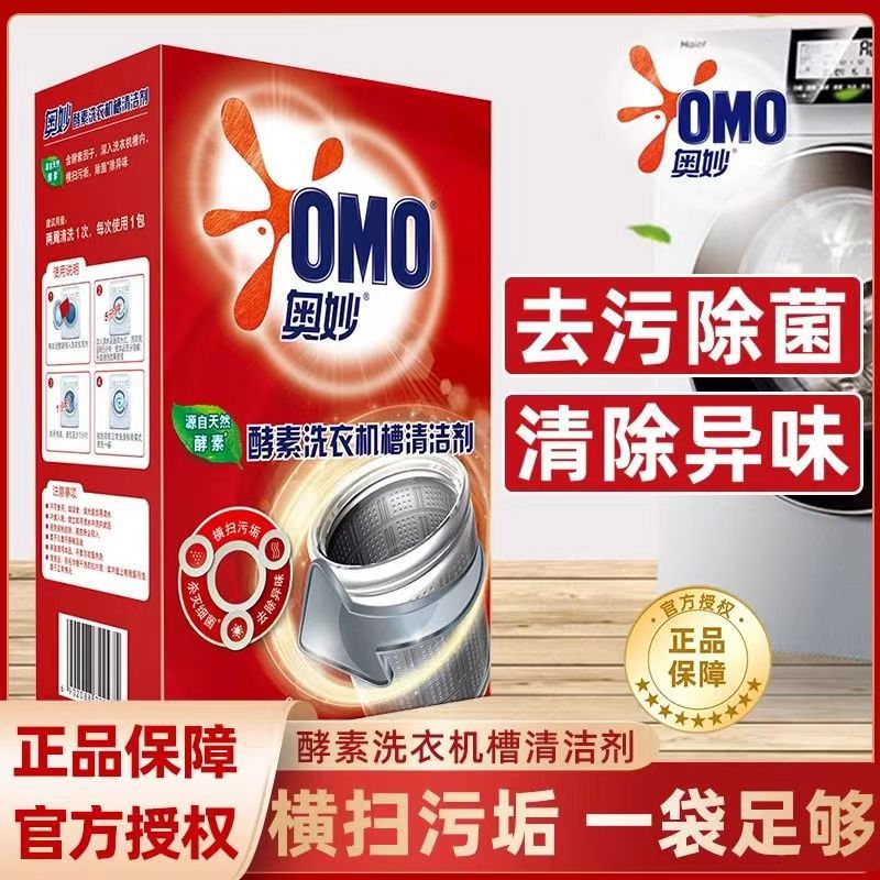 Omiao Washing Machine Tank Cleaner Powerful Sterilization, Decontamination and Descaling Household Universal Powder Enzyme Cleaning Natural Freshness
