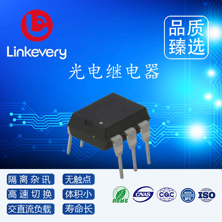 KAQV254 DIP6 光耦固态继电器 光电耦合器厂家