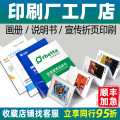 企业宣传册印刷说明书定制折页宣传单彩页打印目录手册彩印厂家