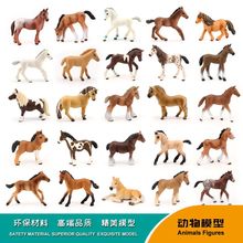 儿童仿真野生动物模型千里马骏马马驹沙盘景观摆件儿童玩具礼物