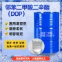 环保型工业级涂料邻苯二甲酸二辛酯
