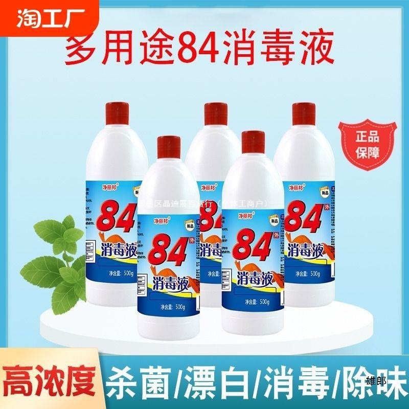 84消毒液家用衣物宠物消毒水厕所漂白酒店大桶药店高浓度|undefined