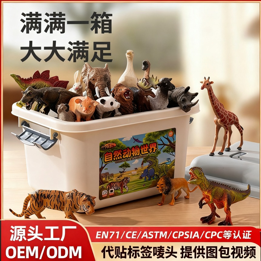 跨境野生动物模型宝宝早教认知益智玩具儿童仿真动物世界套装批发