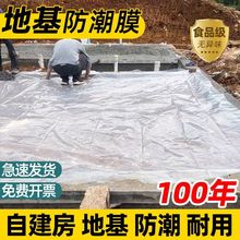 农村一楼自建房地基防潮膜地坪基底防渗水泥装修木地板塑料布薄膜