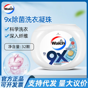 Welloux 9X sterilization laundry beads 20 laundry detergent lasting fragrance concentrated clean color protection decontamination laundry ball
