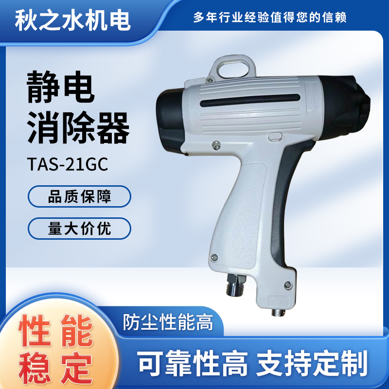 供应日本高柳（TRINC)枪型除静电枪TAS-21GC静电消除器清洁电枪