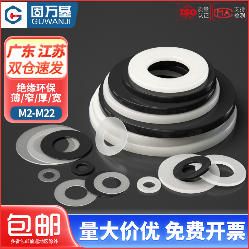 尼龙垫片橡胶塑料垫圈 绝缘平垫圈塑胶薄圆形平垫M3M4M5M6M20