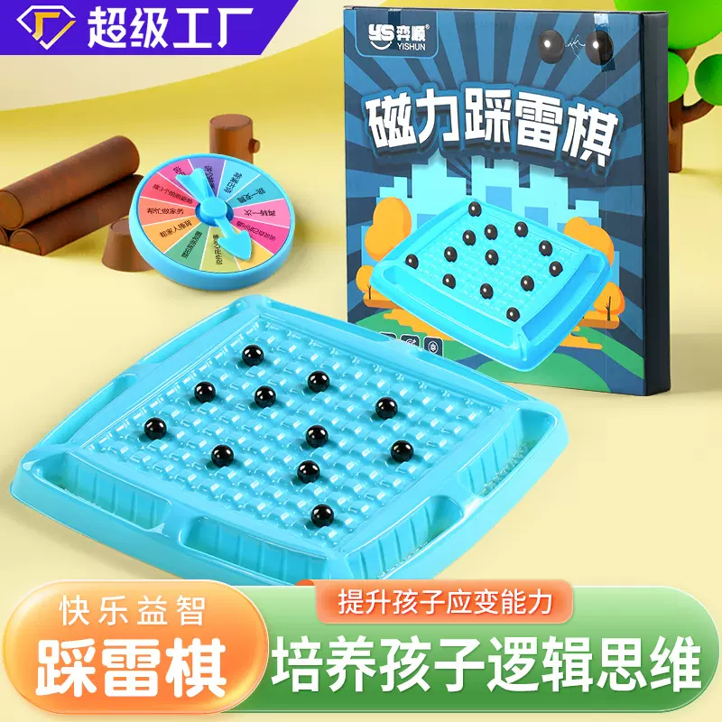 厂家磁力效应棋亲子互动游戏益智玩具踩雷棋磁力棋对战棋儿童桌面