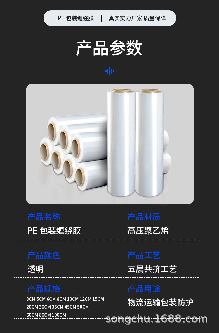 缠绕膜详情页_02.jpg