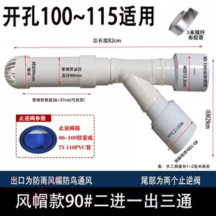 Range hood smoke exhaust pipe reducing three-way toilet bathroom wall-penetrating air cap with check valve 75PVC pipe 100 hose