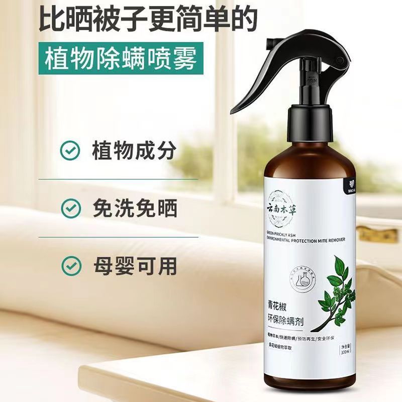 Yunnan Bencao Dust Mite Spray Disinfectant Bedding and Blankets, No Wash, No Sun Exposure, Aromatic Type, Green Pepper Insect Killer