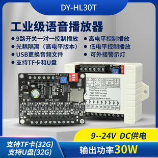 30W power voice broadcast prompt module high and low level trigger one-to-one MP3 play TF card U disk HL30T